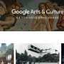 세상의 모든 예술과 문화를 접하다 Google Arts & Culture