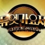 MBC 금요예능 "듀엣가요제"
