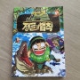 김병만의 정글의 법칙 : 아마존 - 만화책 모으기