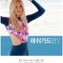 래쉬가드 바로알기 rash guard tip