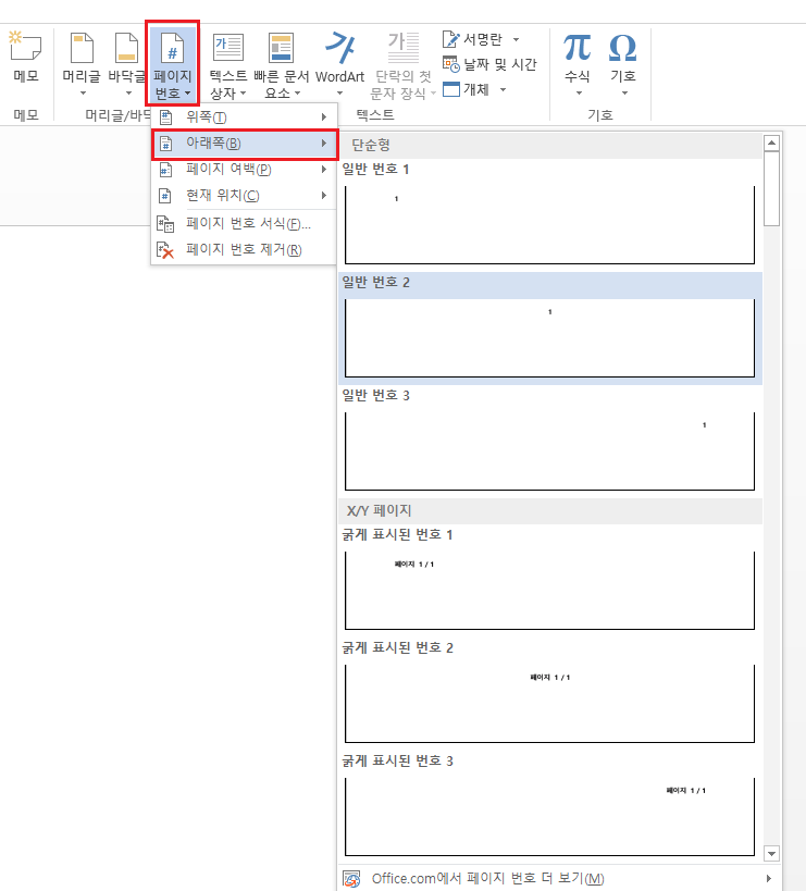 MS word 워드 페이지번호 삽입, 2페이지부터 : 네이버 블로그