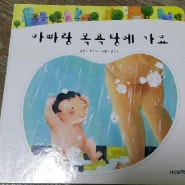 5살 막내가 혼자 책읽기하는 모습.