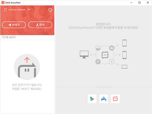 Send Anywhere 데스크탑 버전(Windows) 설치하기 : 네이버 블로그