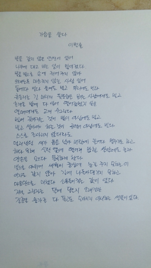 가슴을 쓸다. : 네이버 블로그