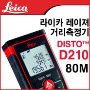 라이카 80M 레이져 거리측정기 Leica Disto D210