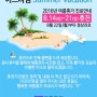 강서피부과 이프라임, 2016년 여름휴가 진료안내