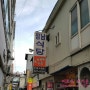 [포항맛집] 백종원의 3대천왕, 수요미식회 65년 전통 곰탕맛집 포항 죽도시장 평남식당