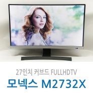 27인치 커브드 TV, 모니터겸 해영 M2732X 모넥스