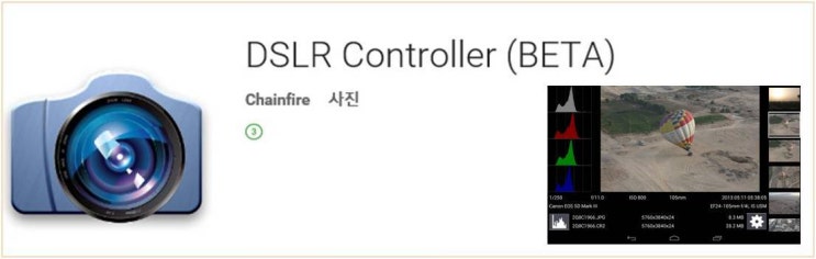 DSLR Controller 앱 사용기 : 네이버 블로그