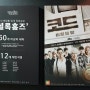 안양범계 방탈출카페 셜록홈즈 후기(JTBC 코드 - 비밀의 방)