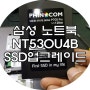 부산노트북수리 - 느려진 노트북 빠르게 하기 SSD업그레이드