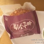 대전 성심당 튀소구마 + 일본 루피시아 맛차 (가루녹차) : 감사한 홈카페 티타임
