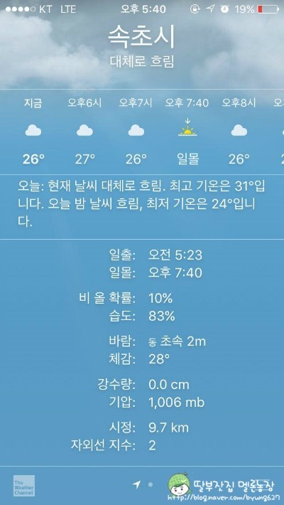 [속초 날씨] 더워요 더워 ㅠㅠ : 네이버 블로그