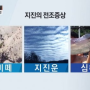 경남 부산 울산 지진 전조 현상 총정리