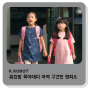 [알로봇/ON-AIR] MBC 드라마 워킹맘 육아대디 아역 구건민의 원피스