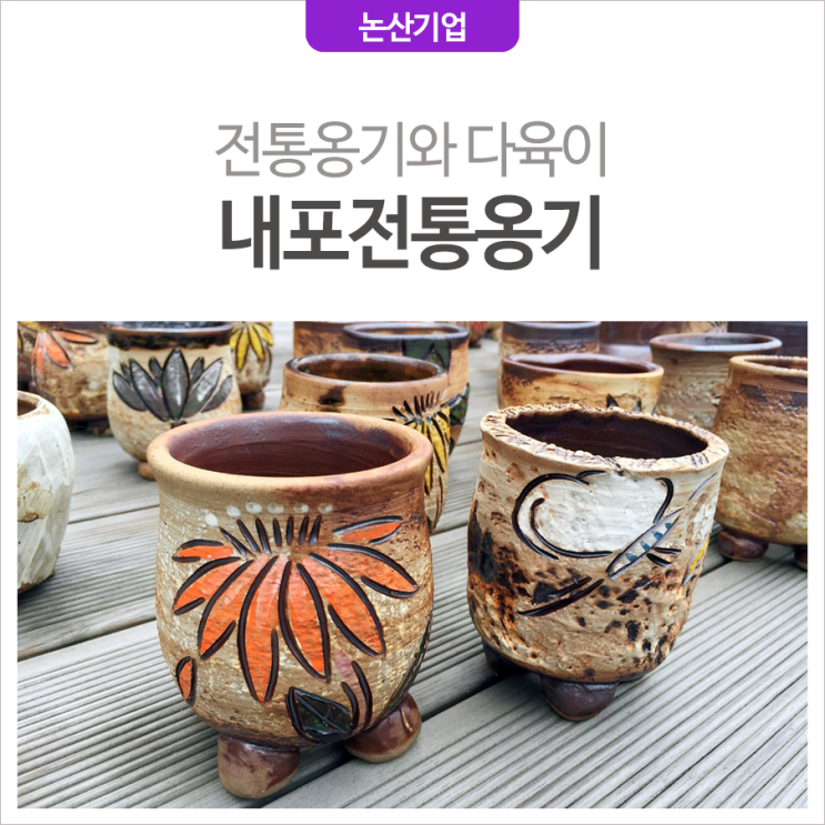 전통옹기와 다육이 : 네이버 블로그