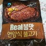 [청정원푸드박스]리얼불맛 언양식불고기, 석쇠에 구운 맛이에요.