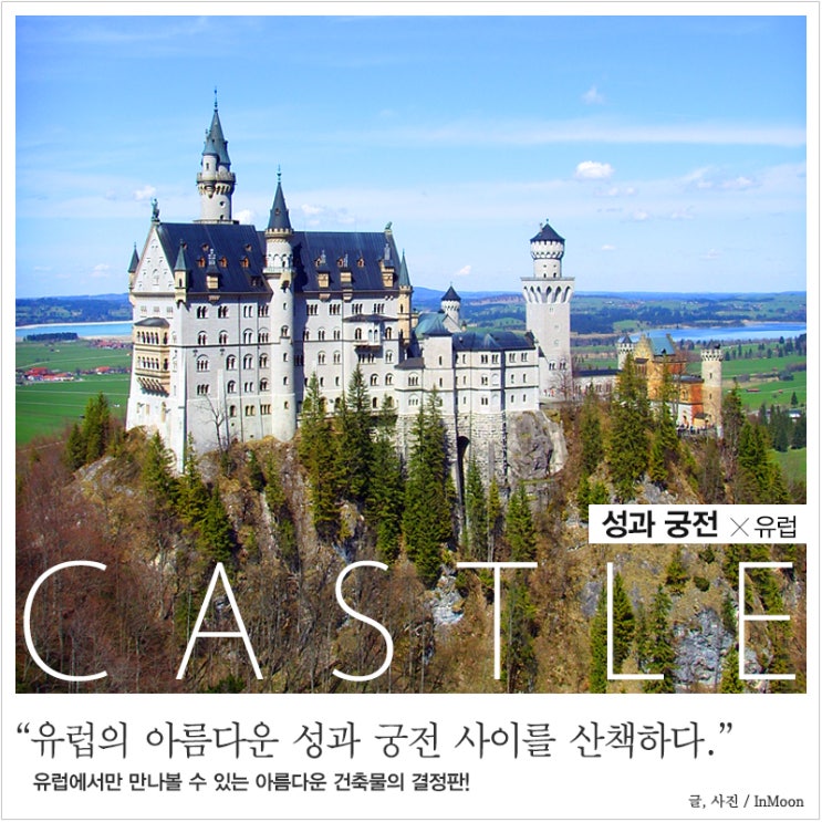 유럽여행의 꽃 유럽의 궁전(palace)관 유럽의 성(castle) : 네이버 블로그