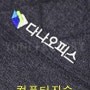 [컴퓨터 직자수] 다나오피스