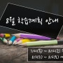 신흥 진학학원 (8월) 고등 가정통신문