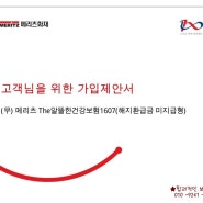 메리츠화재 3대진단비보험 가입추천