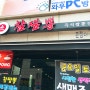 용인 기흥구 신갈동 짬뽕 맛집 참짬뽕