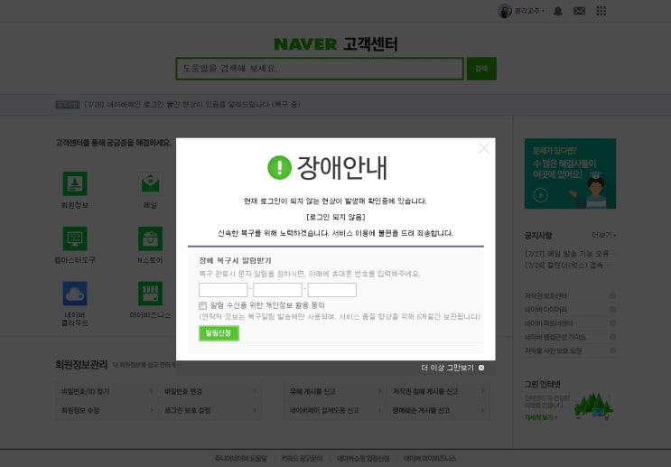 네이버 로그인 오류 : 네이버 블로그