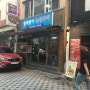 [부산소고기맛집 / 남포동맛집] 숨어있는 부산 현지인 맛집 ㅋㅋ 소고기를 굽자!! 물레방아!!