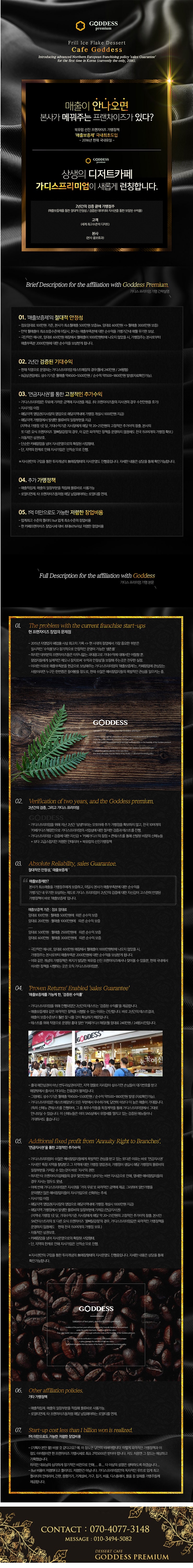 절대 안 망하는 매출보증시스템 디저트카페, 가디스프리미엄 : 네이버 블로그