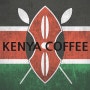 최고품질의 커피를 생산하는 나라 케냐
