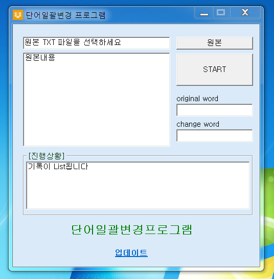 문자 일괄 변경 프로그램입니다. : 네이버 블로그