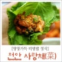 천안 불당동맛집 ㅣ 사랑채의 비빔밥 정식 맛있네요~