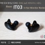 아이바쏘 IT03 이어폰 리뷰 (iBasso IT03 Earphone Review)
