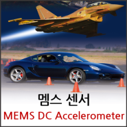 [가속도계/미국/PCB] 멤스 센서 / 가속도센서 / Mems Accelerometer