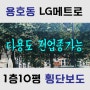 부산 남구 용호동 상가임대 : 엘지메트로시티 횡단보도앞 유동많은 10평! 커피, 스시 테이크아웃, 분식, 김밥집, 옷가게, 프랜차이즈 쥬스 등 전업종가능