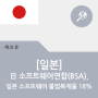 [일본] 日 소프트웨어연합(BSA), 일본의 소프트웨어 불법복제율은18%