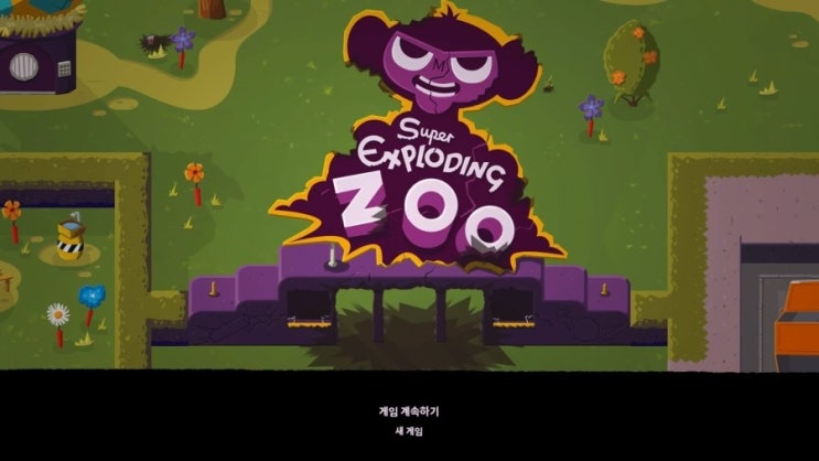 [PS4/SUPER EXPLODING ZOO] 슈퍼 익스플로딩 주 - 퍼즐게임 : 네이버 블로그