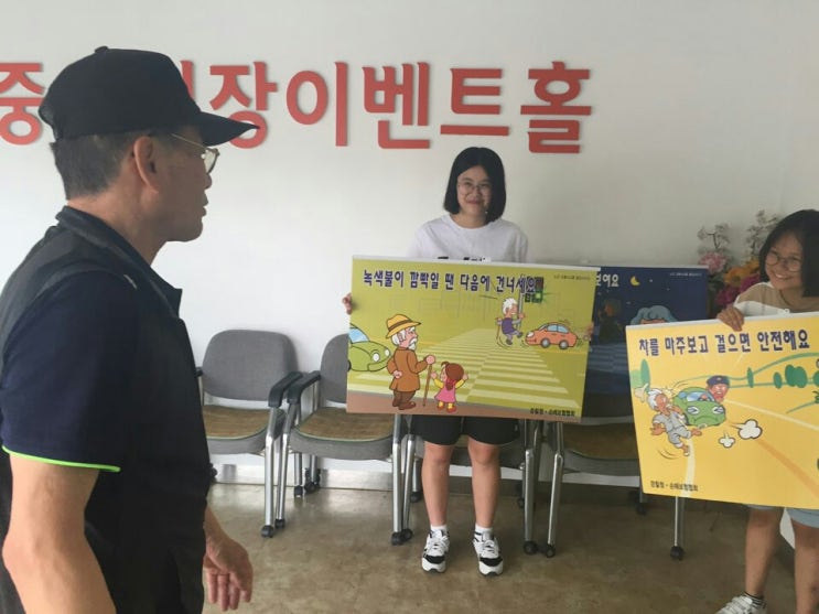 [두 번째 활동] 노인 교통사고 줄이기 캠페인 : 네이버 블로그