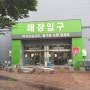 대구 서구 비산동 맛집이라고 하긴 애매한 이마트 트레이더스 푸드코트 ^^