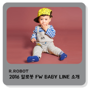 [알로봇/CAMPAIGN] 2016 알로봇 FW BABY LINE을 소개합니다!
