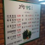 대전 서구 관저동 진실 맛집 마치광장 고향쌈밥에서 저녁밥 냠냠