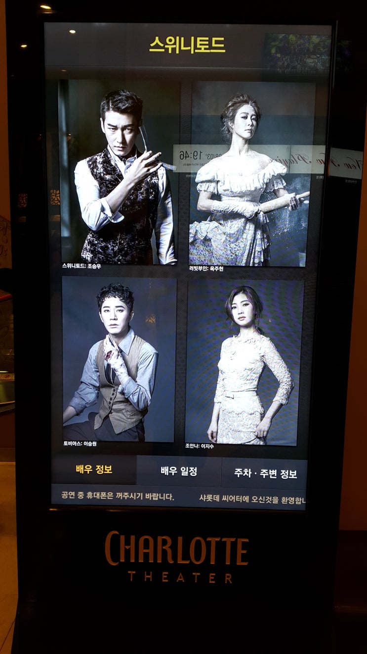 스위니 토드\u003e 조승우 옥주현 이승원 이지수 서영주 윤소호 조성지 서승원 최은실, 샤롯데씨어터 : 네이버 블로그, image size:743x1321