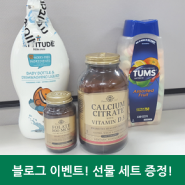 [이벤트] 비타트라 블로그 이벤트! 블로그에서 놀다 가시면 다양한 경품으로 구성된 선물 세트를 드려요 ^^ (~8/31)