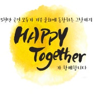 HAPPY Together - 'Day Day'