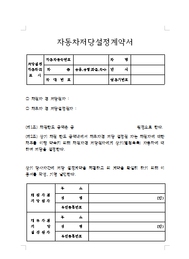 차량담보 대출시 필요서류(자동차 대출서류)-[양식 - 첨부파일] : 네이버 블로그