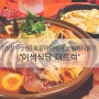 [의정부맛집]이색포차 더트럭/포장마차/스테이크포차/이색포차/의정부맛집/의정부역맛집