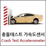 [가속도계/미국/PCB] 가속도센서 / 충돌 테스트용 / Shock Accelerometer