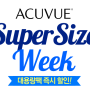 아큐브 슈퍼 사이즈 위크 (SUPER SIZE WEEK) - 대용량팩 2팩 구매시 최대 4만원 할인