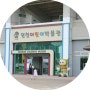 인천 어린이 박물관에서 다양한 체험활동