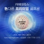 나은골프[카에데 골프공 한국총판]가 2016 리우 올림픽 대한민국 선수들을 응원합니다....GO KOREA!
